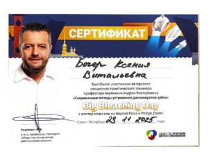 Сертификаты и дипломы врачей Центра имплантации 'Super Smile' №1