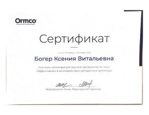 Сертификаты и дипломы врачей Центра имплантации 'Super Smile' №0