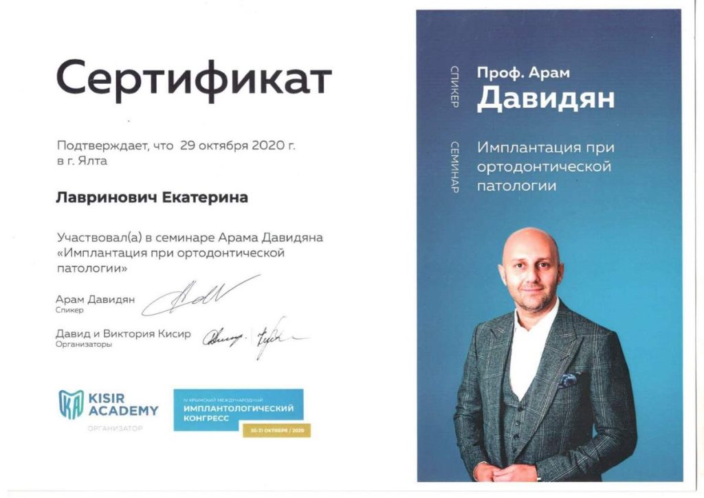 Сертификаты и дипломы врачей Центра имплантации 'Super Smile' №16