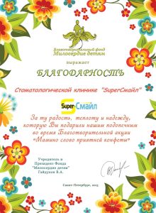 Благотворительная деятельность №2