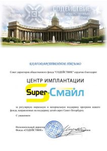 Благотворительная деятельность №1