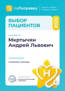 Сертификаты и дипломы врачей Центра имплантации 'Super Smile' №0