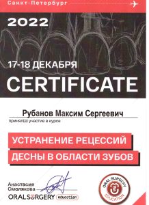 Сертификаты и дипломы врачей Центра имплантации 'Super Smile' №9