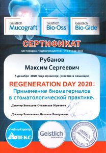 Сертификаты и дипломы врачей Центра имплантации 'Super Smile' №0