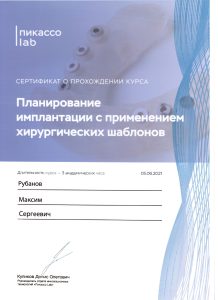 Сертификаты и дипломы врачей Центра имплантации 'Super Smile' №1