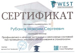 Сертификаты и дипломы врачей Центра имплантации 'Super Smile' №2