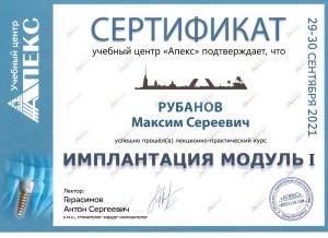 Сертификаты и дипломы врачей Центра имплантации 'Super Smile' №4