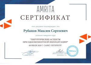 Сертификаты и дипломы врачей Центра имплантации 'Super Smile' №5