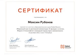 Сертификаты и дипломы врачей Центра имплантации 'Super Smile' №6