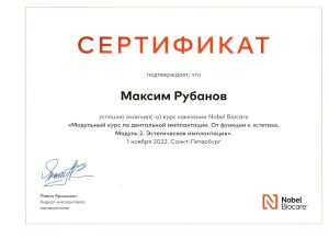 Сертификаты и дипломы врачей Центра имплантации 'Super Smile' №7