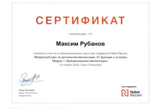 Сертификаты и дипломы врачей Центра имплантации 'Super Smile' №8