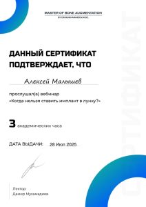 Сертификаты и дипломы врачей Центра имплантации 'Super Smile' №1