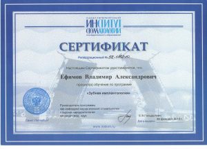Сертификаты и дипломы врачей Центра имплантации 'Super Smile' №12
