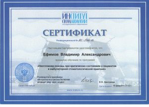 Сертификаты и дипломы врачей Центра имплантации 'Super Smile' №13