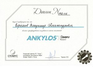 Сертификаты и дипломы врачей Центра имплантации 'Super Smile' №14