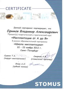 Сертификаты и дипломы врачей Центра имплантации 'Super Smile' №15