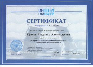 Сертификаты и дипломы врачей Центра имплантации 'Super Smile' №16