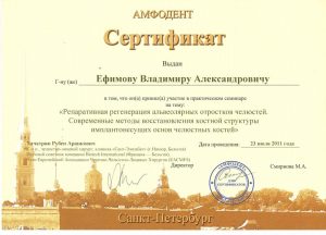 Сертификаты и дипломы врачей Центра имплантации 'Super Smile' №18