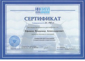 Сертификаты и дипломы врачей Центра имплантации 'Super Smile' №19