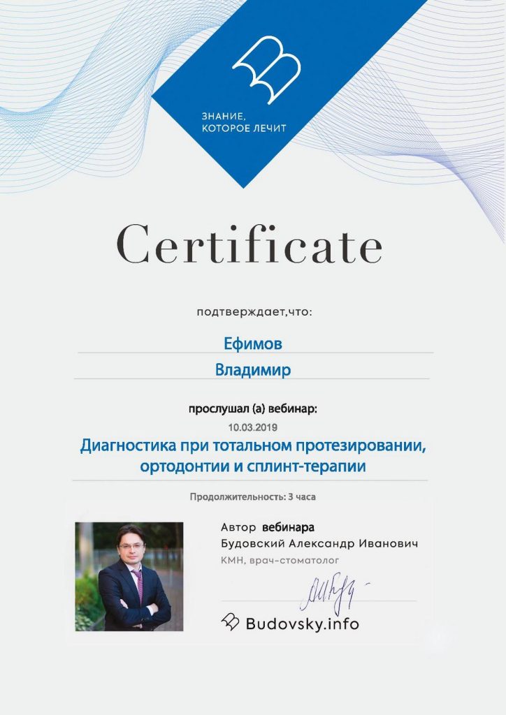 Сертификаты и дипломы врачей Центра имплантации 'Super Smile' №2