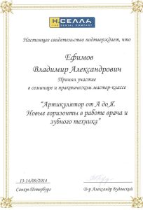 Сертификаты и дипломы врачей Центра имплантации 'Super Smile' №3