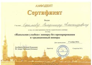 Сертификаты и дипломы врачей Центра имплантации 'Super Smile' №5