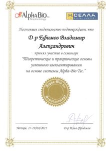 Сертификаты и дипломы врачей Центра имплантации 'Super Smile' №6