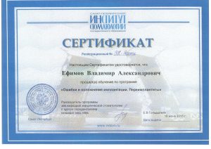 Сертификаты и дипломы врачей Центра имплантации 'Super Smile' №7