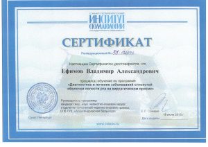 Сертификаты и дипломы врачей Центра имплантации 'Super Smile' №8