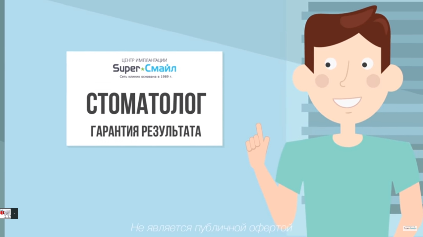 Клиники «Super Smile» – платите за результат, а не за услугу!