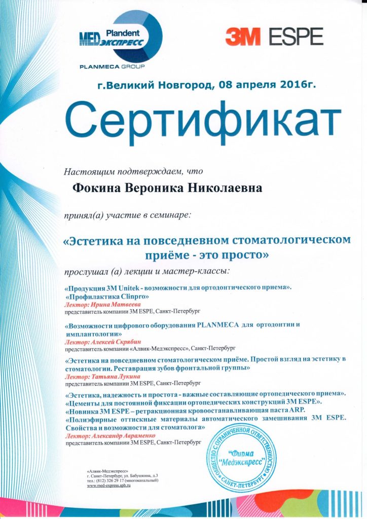 Сертификаты и дипломы врачей Центра имплантации 'Super Smile' №9
