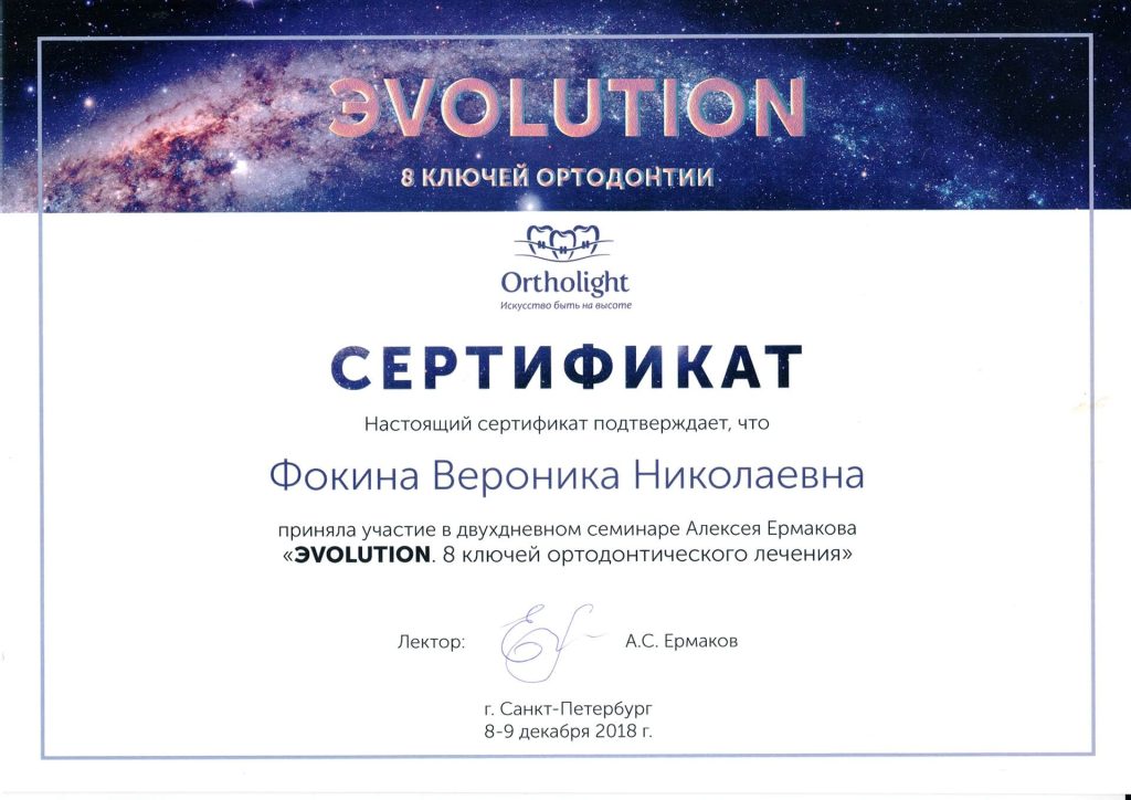 Сертификаты и дипломы врачей Центра имплантации 'Super Smile' №1