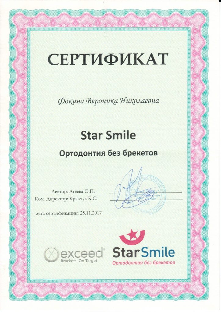 Сертификаты и дипломы врачей Центра имплантации 'Super Smile' №8