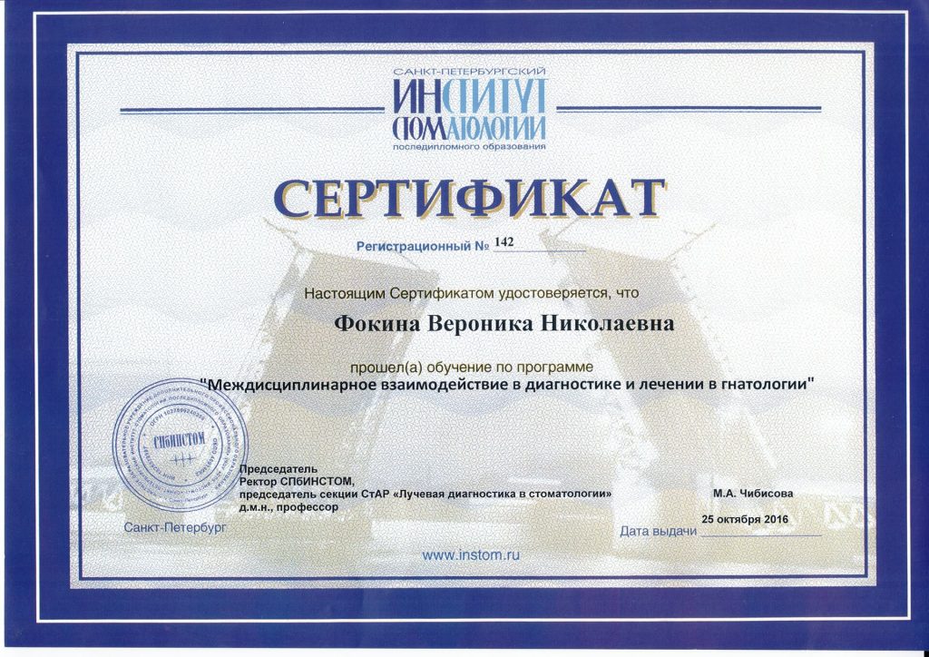 Сертификаты и дипломы врачей Центра имплантации 'Super Smile' №3