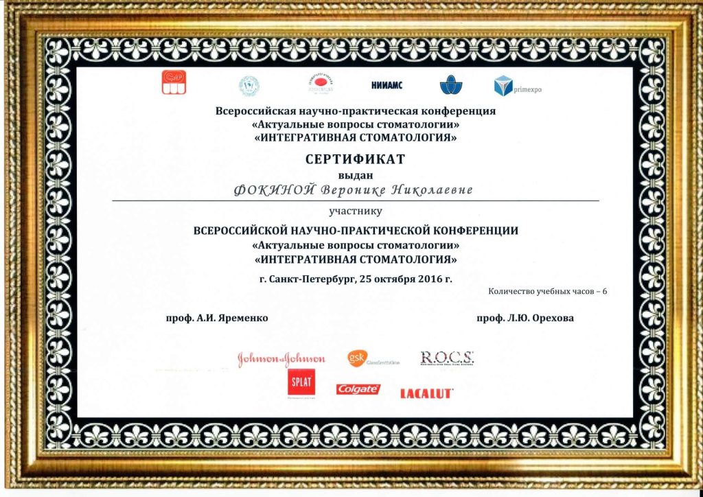 Сертификаты и дипломы врачей Центра имплантации 'Super Smile' №4