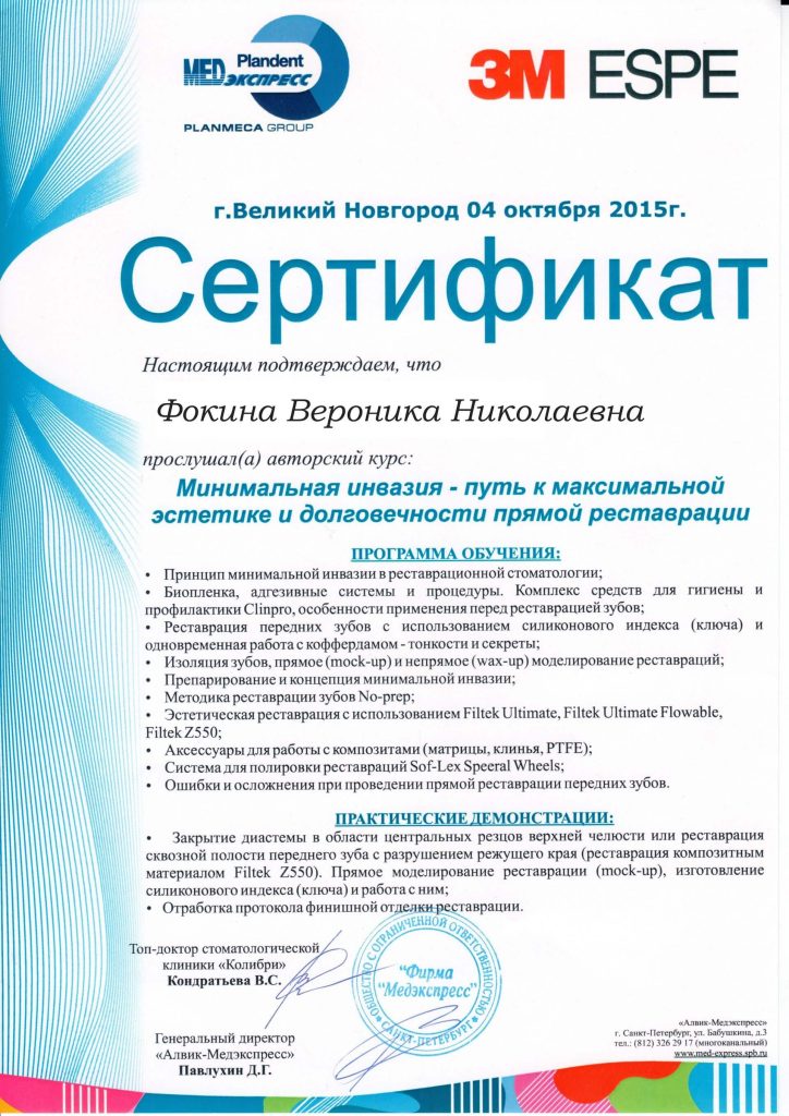 Сертификаты и дипломы врачей Центра имплантации 'Super Smile' №7