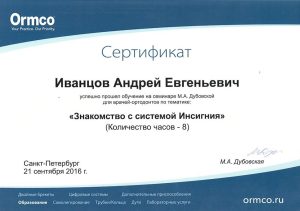 Сертификаты и дипломы врачей Центра имплантации 'Super Smile' №2