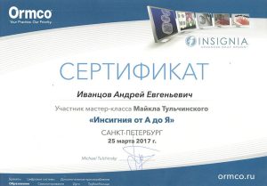 Сертификаты и дипломы врачей Центра имплантации 'Super Smile' №3