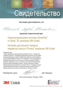 Сертификаты и дипломы врачей Центра имплантации 'Super Smile' №4