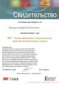 Сертификаты и дипломы врачей Центра имплантации 'Super Smile' №5