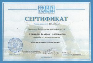 Сертификаты и дипломы врачей Центра имплантации 'Super Smile' №8