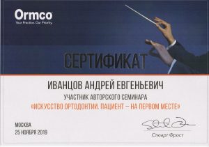 Сертификаты и дипломы врачей Центра имплантации 'Super Smile' №9