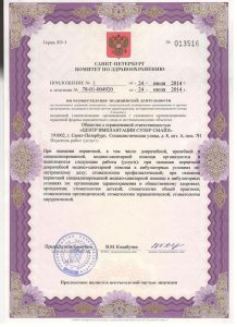 Лицензии №2