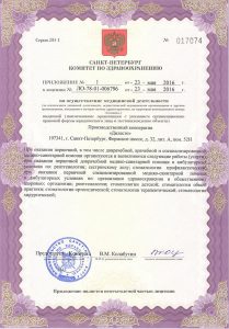 Лицензии №2