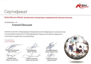 Сертификаты и дипломы врачей Центра имплантации 'Super Smile' №5