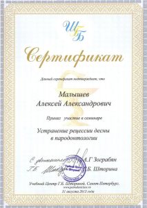 Сертификаты и дипломы врачей Центра имплантации 'Super Smile' №6