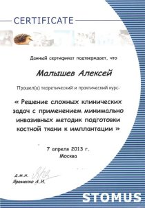 Сертификаты и дипломы врачей Центра имплантации 'Super Smile' №8