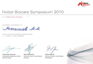 Сертификаты и дипломы врачей Центра имплантации 'Super Smile' №9