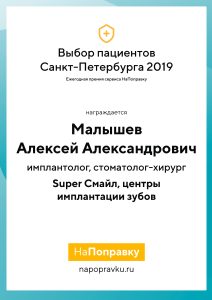 Сертификаты и дипломы врачей Центра имплантации 'Super Smile' №10