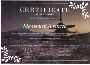 Сертификаты и дипломы врачей Центра имплантации 'Super Smile' №11